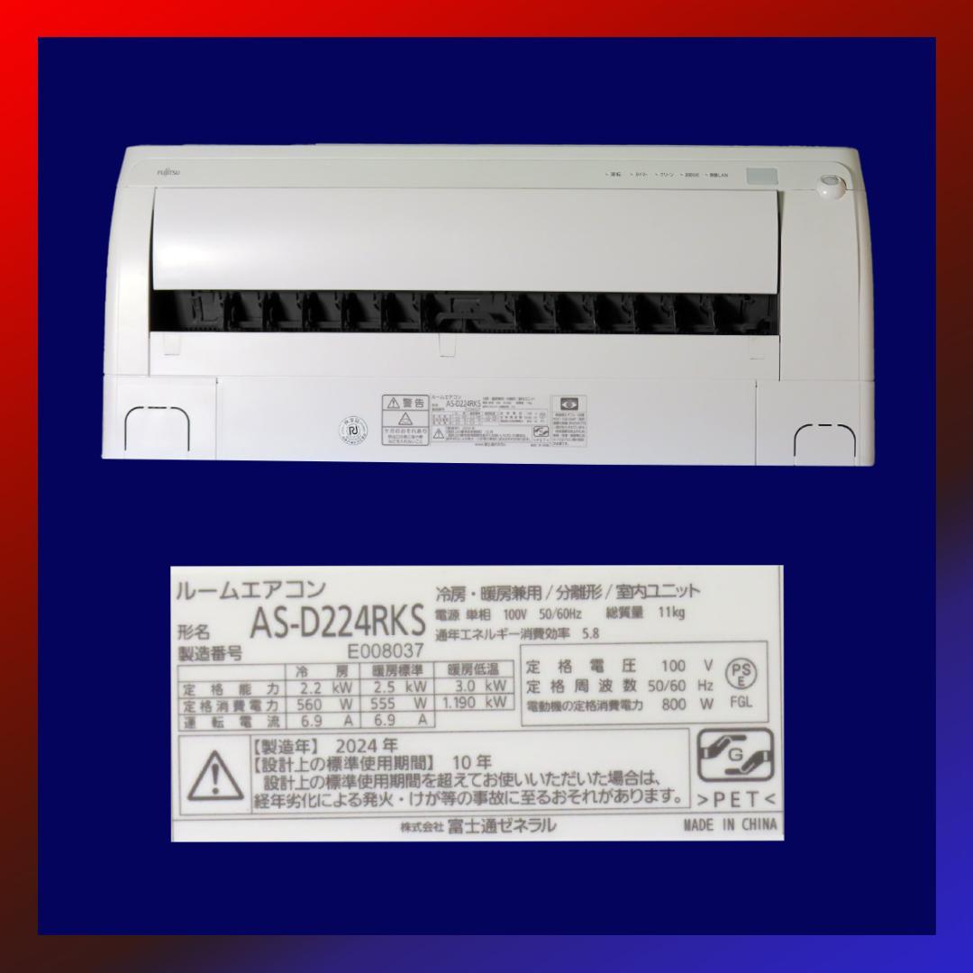 保証付！富士通2024年製☆ルーム用エアコン☆6畳用☆F155