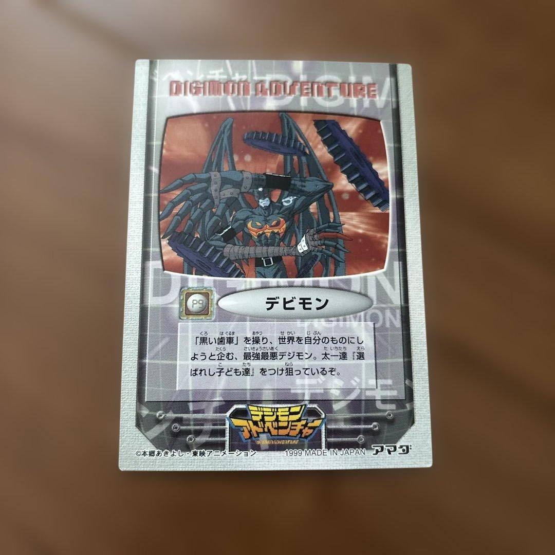 デジモンアドベンチャー デビモン カード