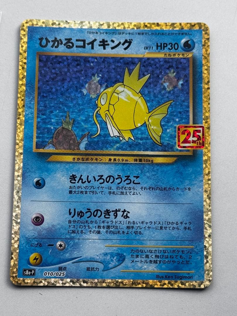 ひかるコイキング プロモカードパック 25th ANNIVERSARY edi…