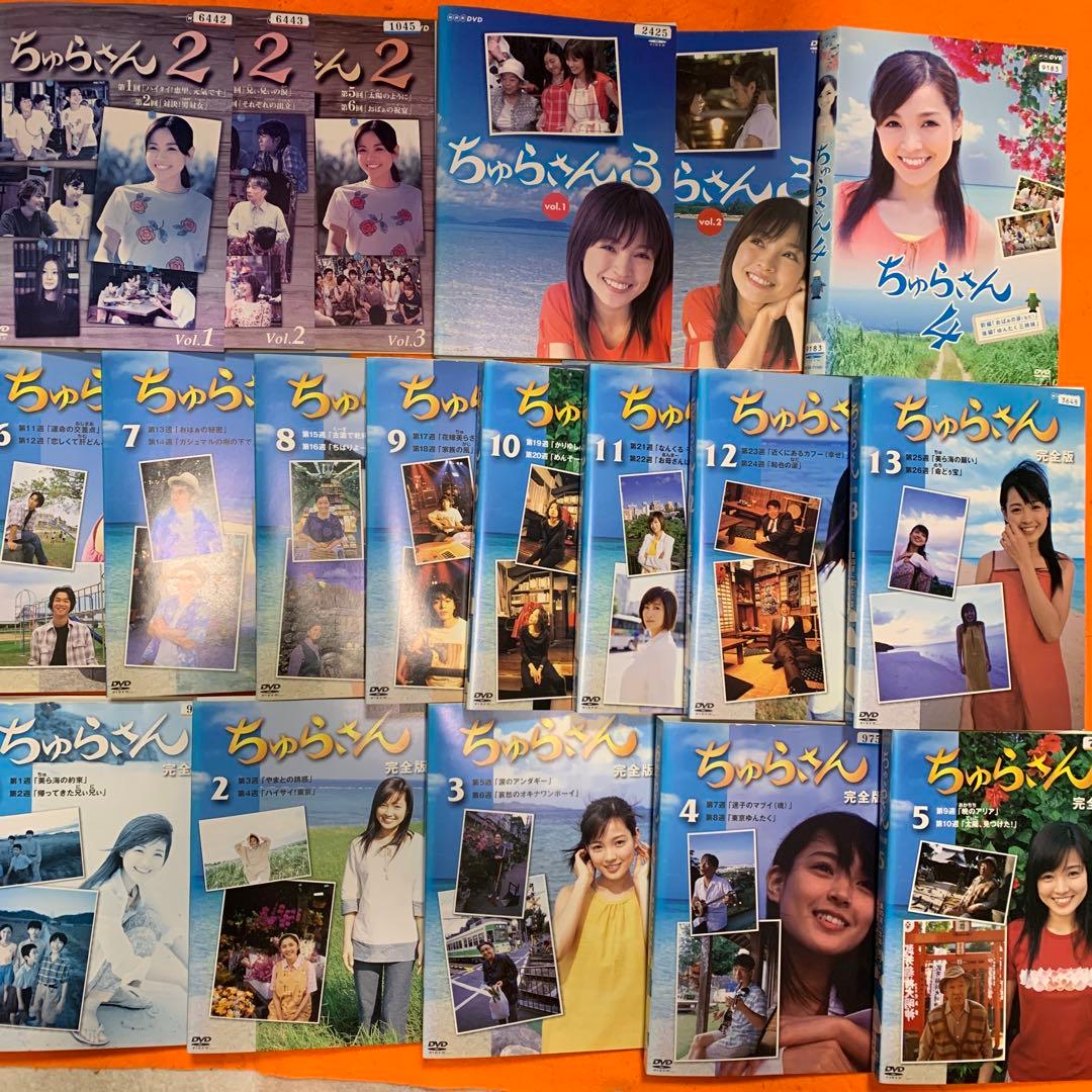 ちゅらさん　 DVD 完全版　全巻セット　国仲涼子