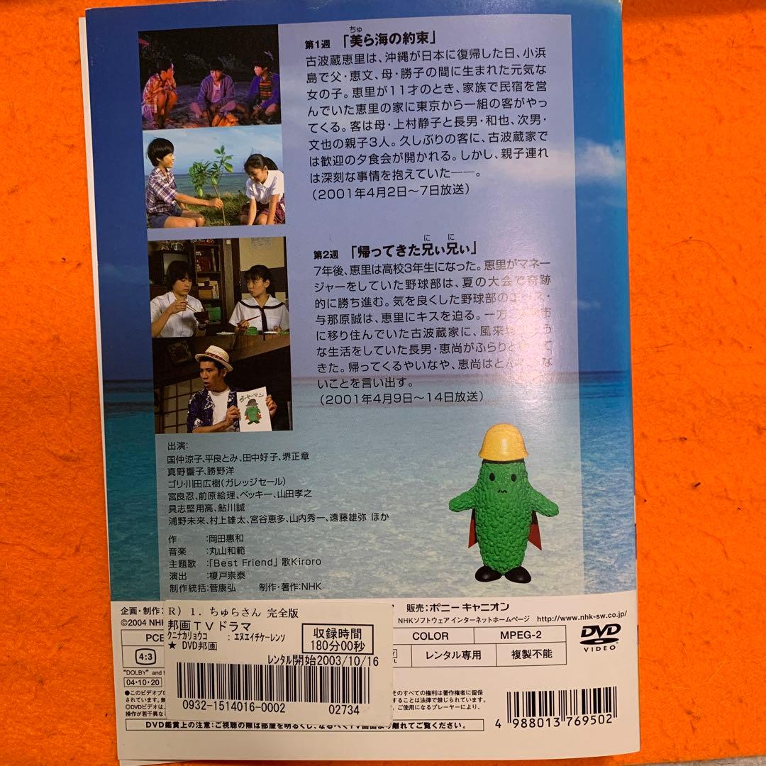 ちゅらさん　 DVD 完全版　全巻セット　国仲涼子