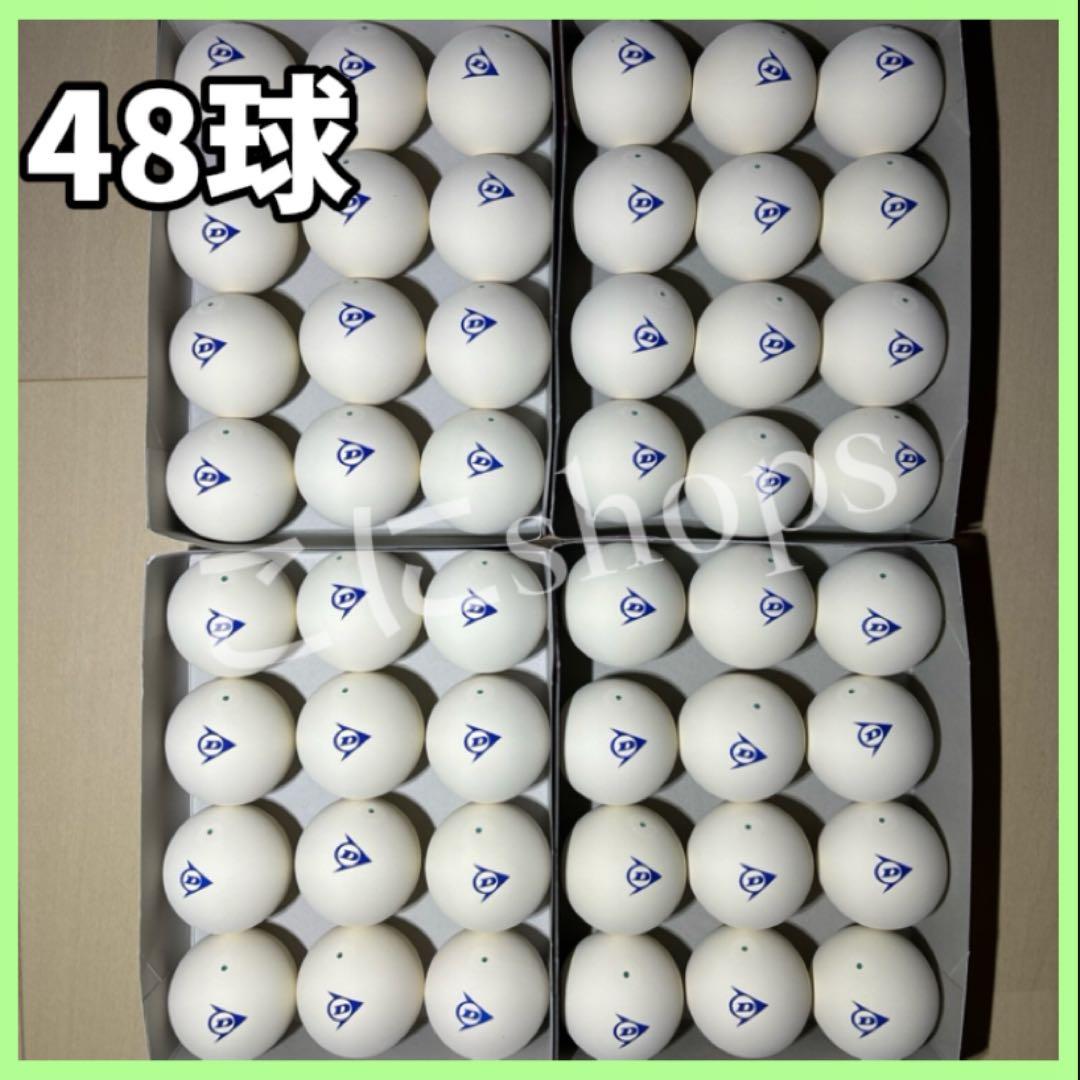 【早い者勝ち】ソフトテニス ボール ダンロップ 4ダース 48球 新品