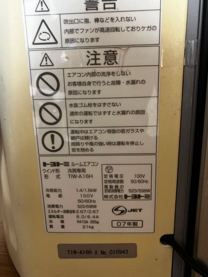 トヨトミルームエアコン窓用　ジャンク