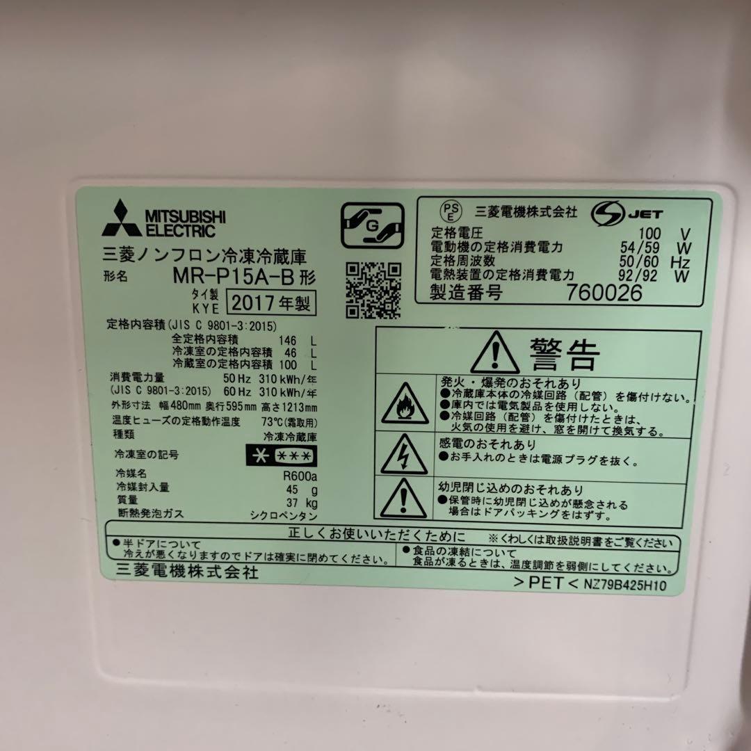 三菱　冷蔵庫　冷凍庫