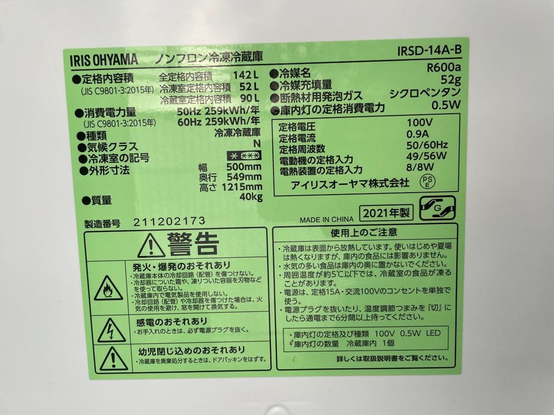 【都内送料無料】アイリスオーヤマ家電4点セット新生活に！2022,2021年