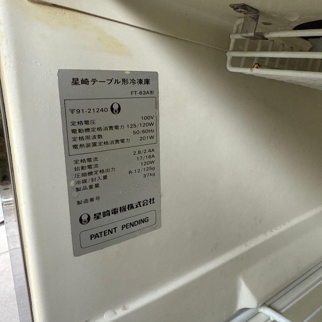 ホシザキ 星崎テーブル形冷凍庫 FT-63AX