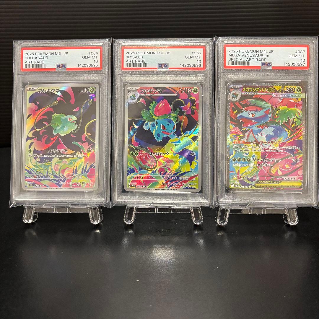 ポケモンカード フシギダネ フシギソウ メガフシギバナ PSA10 3連番セット