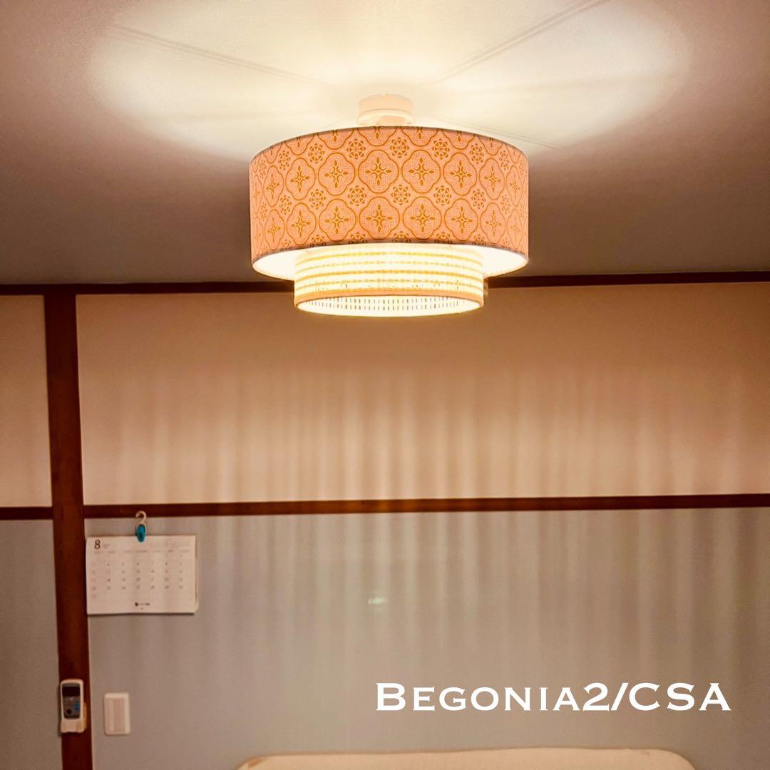 天井照明 Begonia2/CSA シーリングライト E26 LED 北欧レトロ