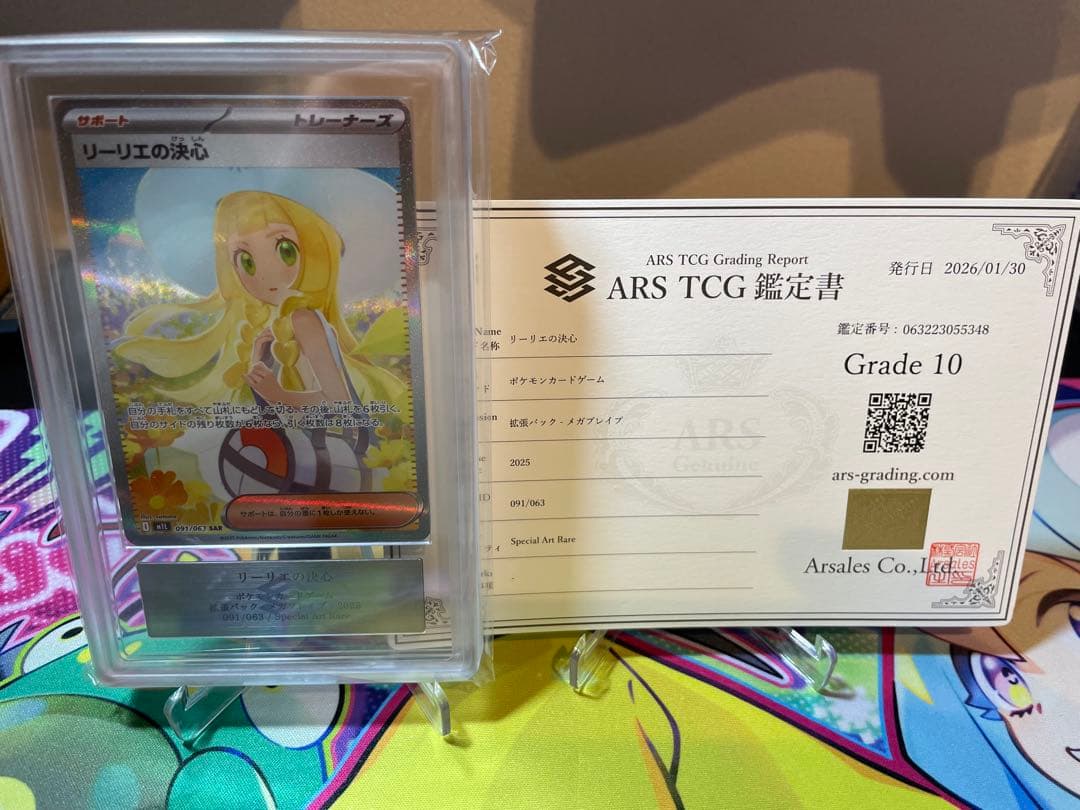 ARS10 鑑定書　リーリエの決心 SAR 「メガブレイブ」)psa10相当