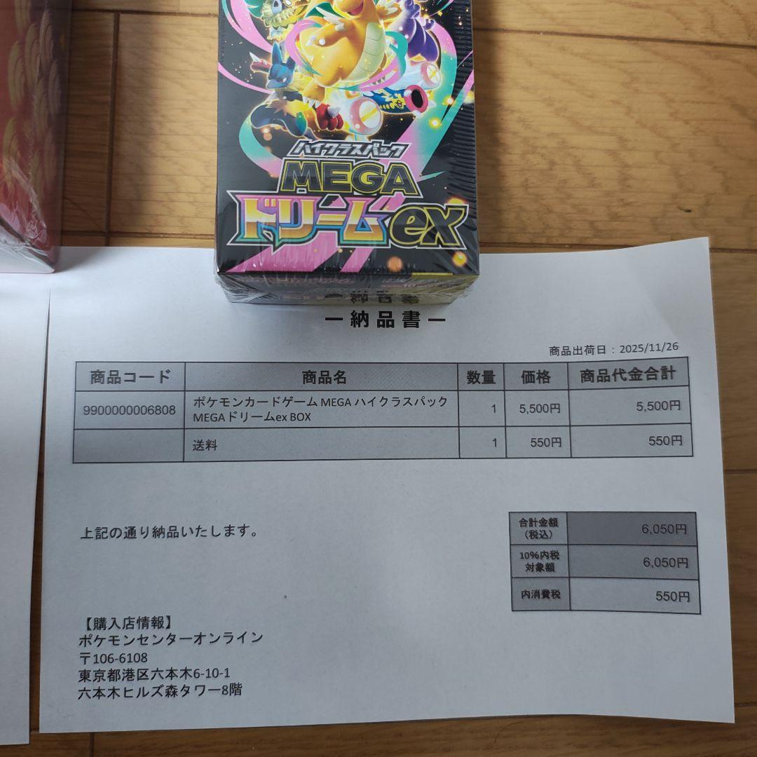 ポケモンカード　ポケモンセンターヒロシマ　スペシャルBOX & MEGAドリーム