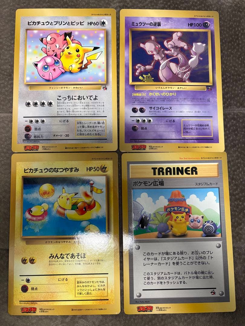 ポケモンカード　スペシャルジャンボガード　コロコロコミックふろく　四枚セット
