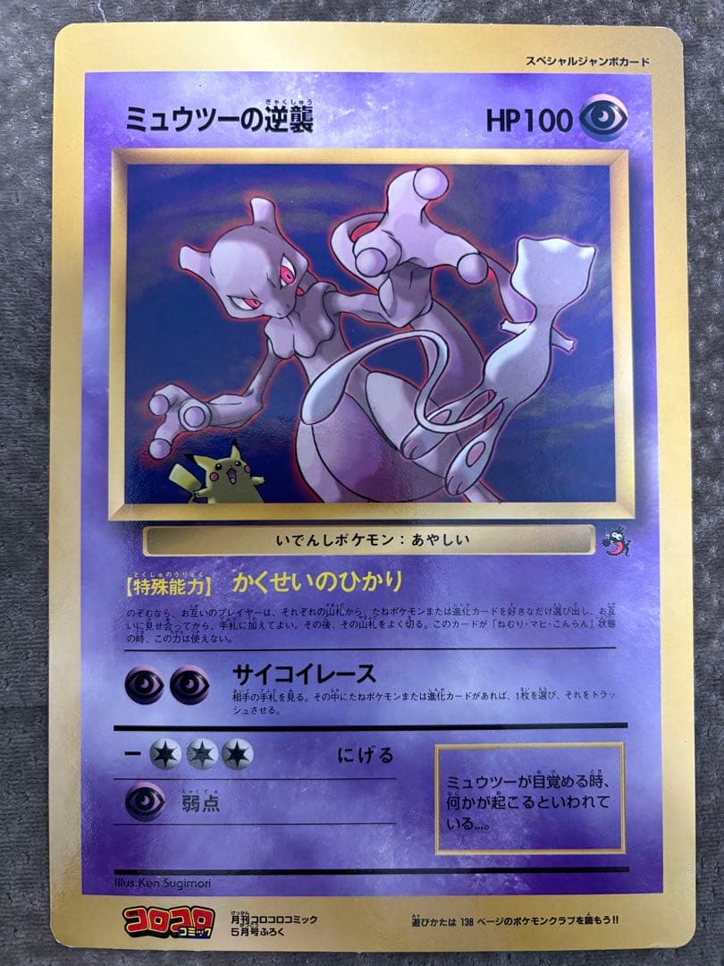 ポケモンカード　スペシャルジャンボガード　コロコロコミックふろく　四枚セット