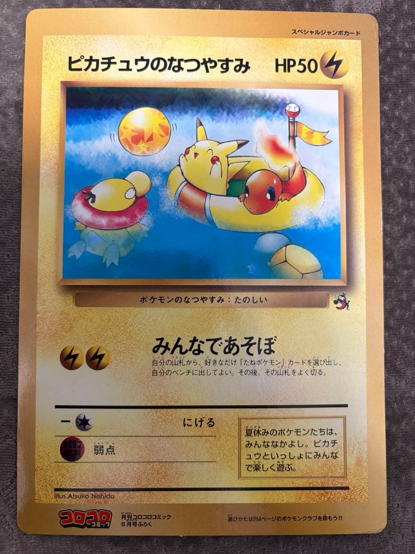 ポケモンカード　スペシャルジャンボガード　コロコロコミックふろく　四枚セット