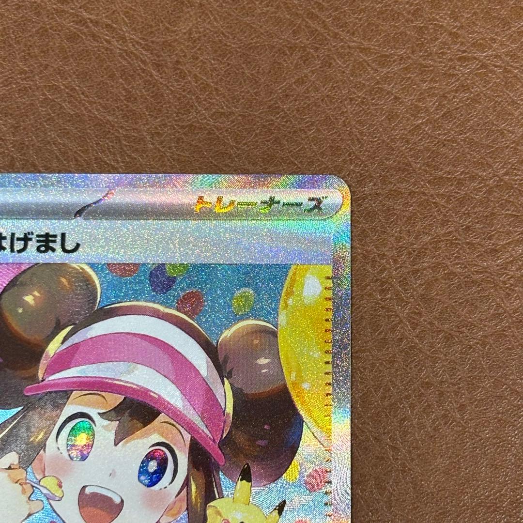 ポケモンカード　メイのはげまし　SAR 115/080