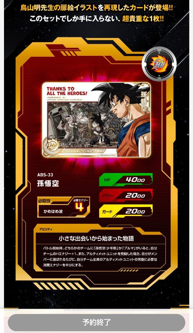 スーパードラゴンボールヒーローズセット