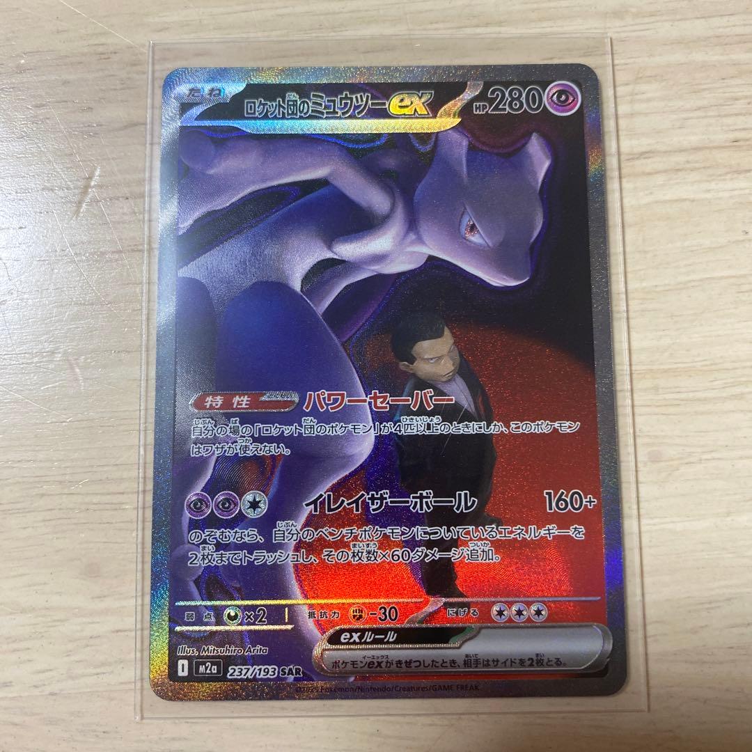 ロケット団のミュウツーex SAR ポケモンカード 200/XY-P