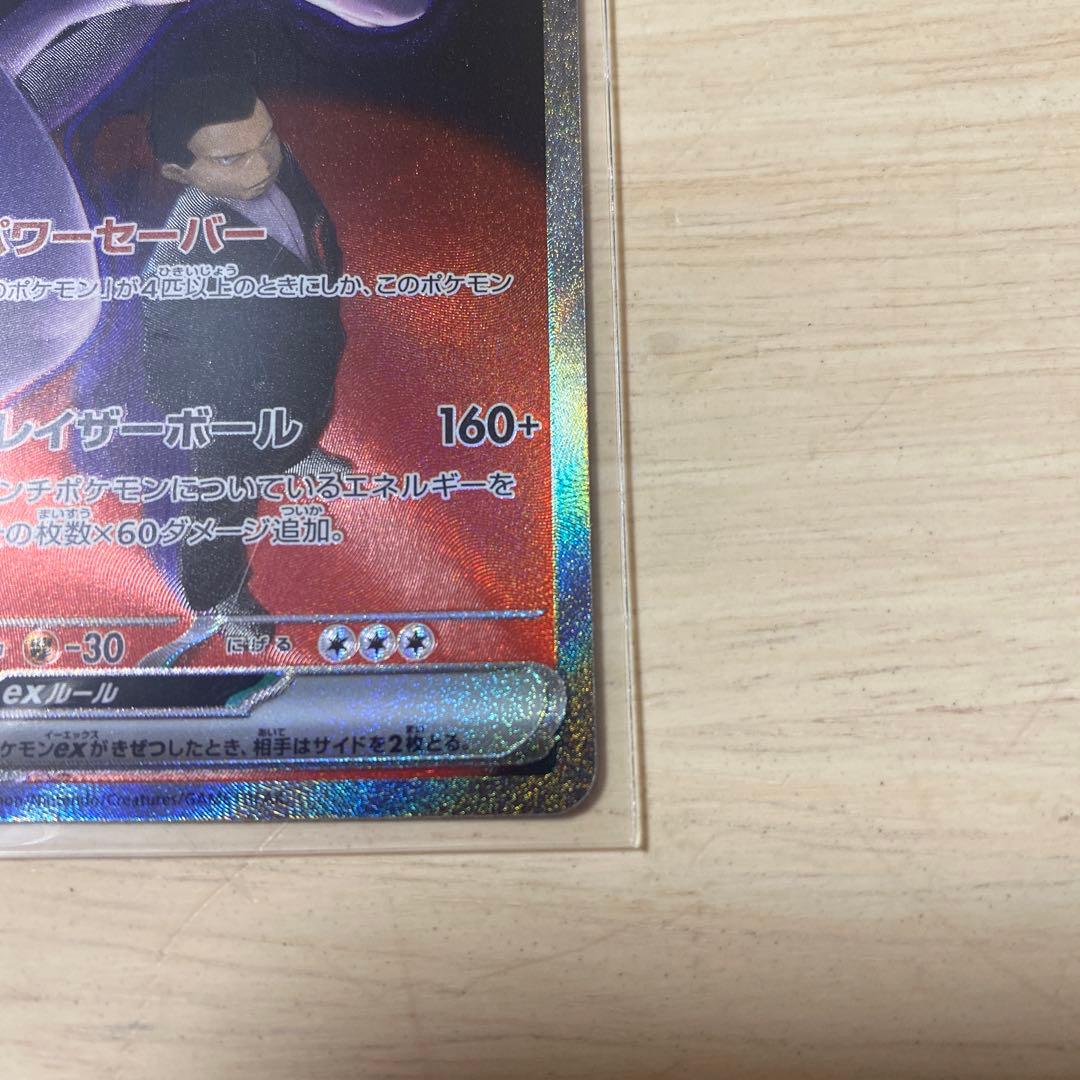 ロケット団のミュウツーex SAR ポケモンカード 200/XY-P