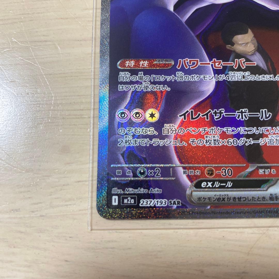 ロケット団のミュウツーex SAR ポケモンカード 200/XY-P