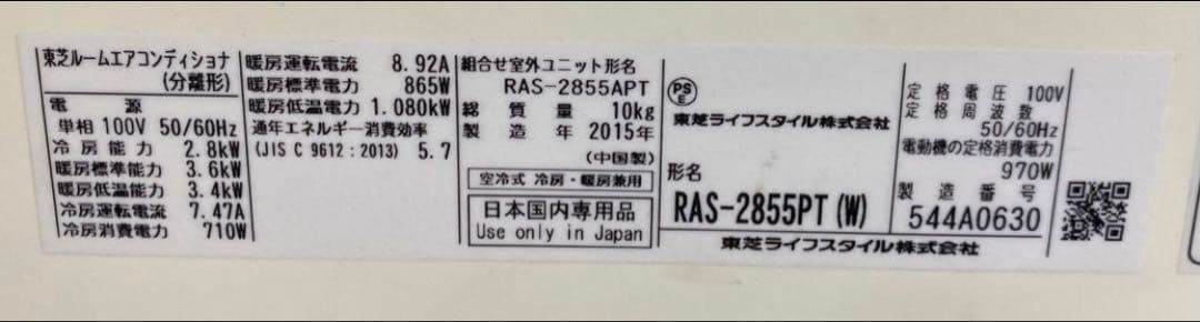 東芝　ルームエアコン　RAS-2855PT(W) 2015年製　100V 10畳
