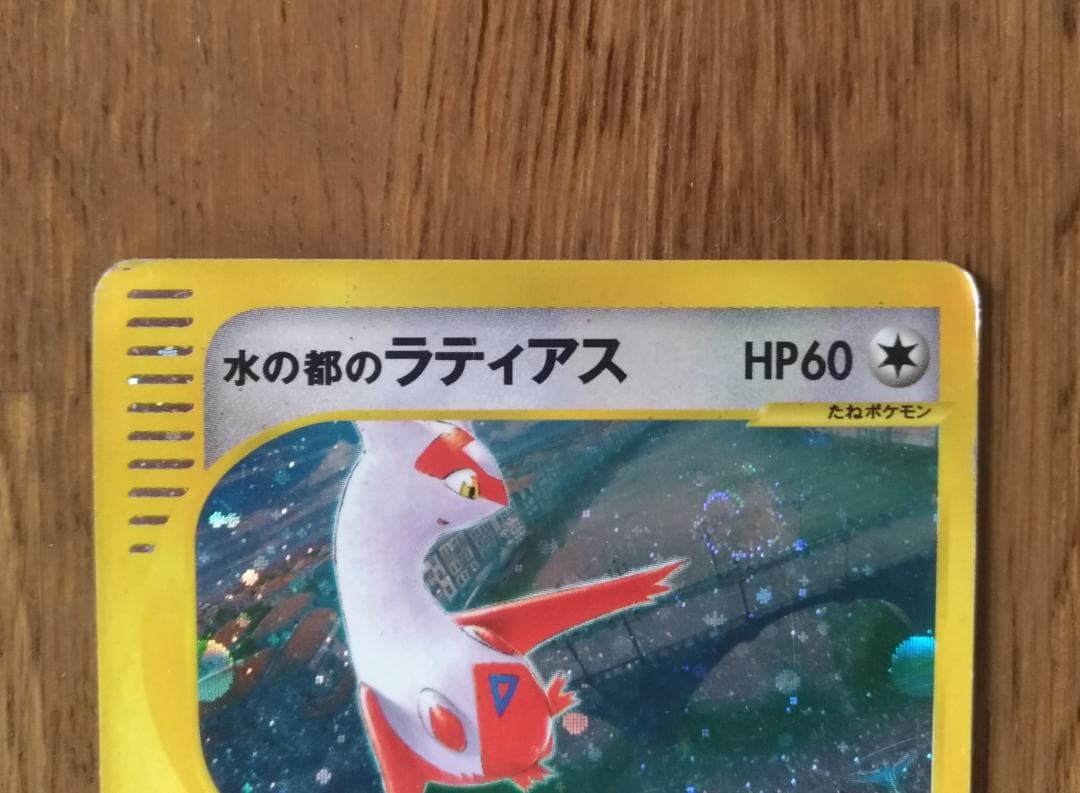 ★水の都のラティアス ポケモンカード 劇場限定★