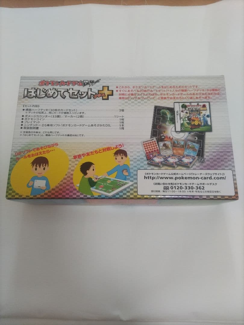 ポケモンカードゲームBW はじめてセット+ 未開封