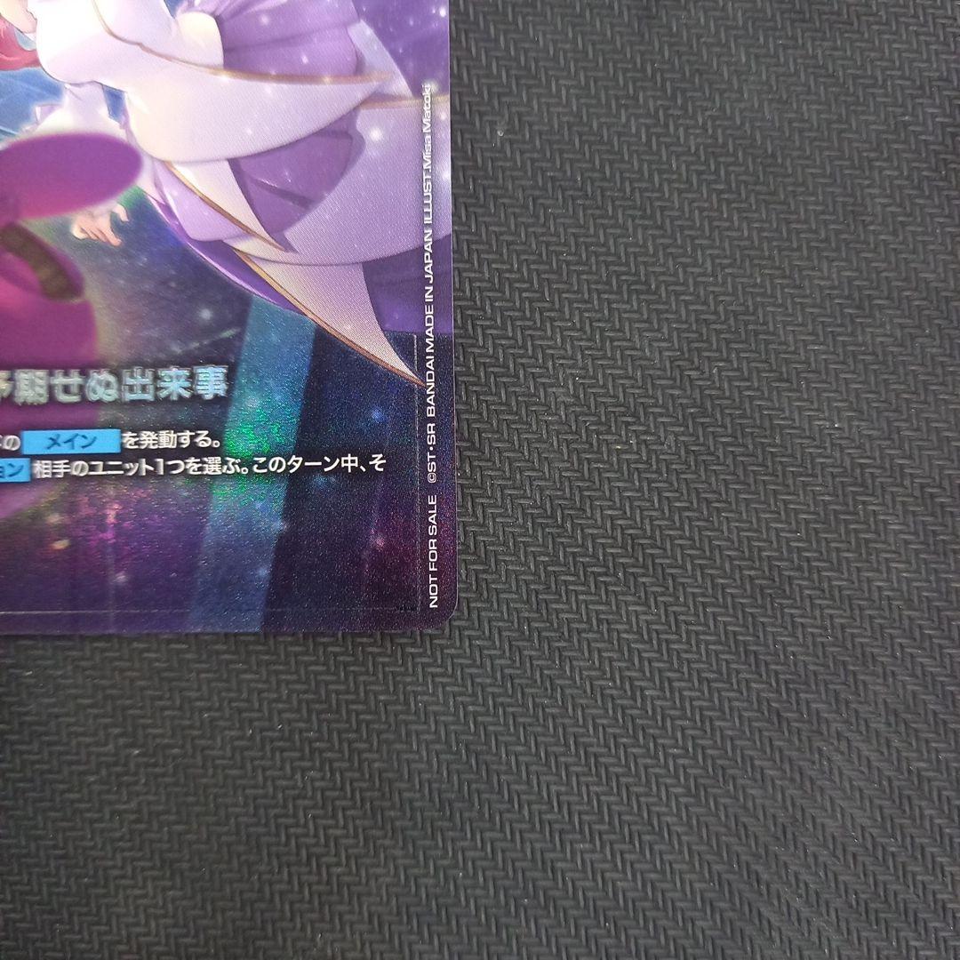 ガンダムカードゲーム 予期せぬ出来事 C+ ST01-014 パラレル