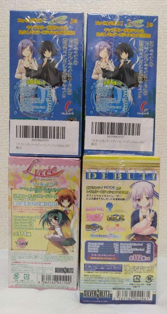 リセ　Lycee 　未開封　4BOXセット