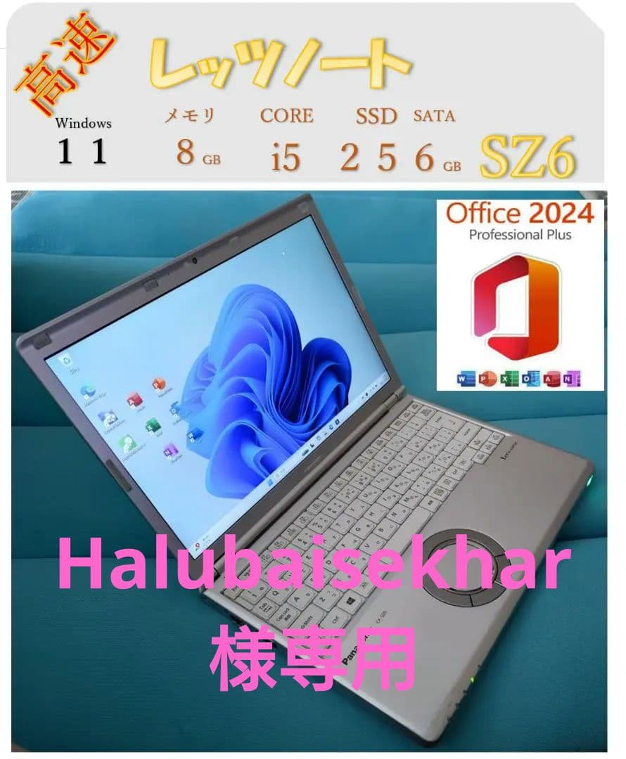 【高性能】Panasonic CF-SZ6 SSD Office 2024