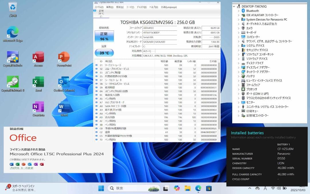 【高性能】Panasonic CF-SZ6 SSD Office 2024