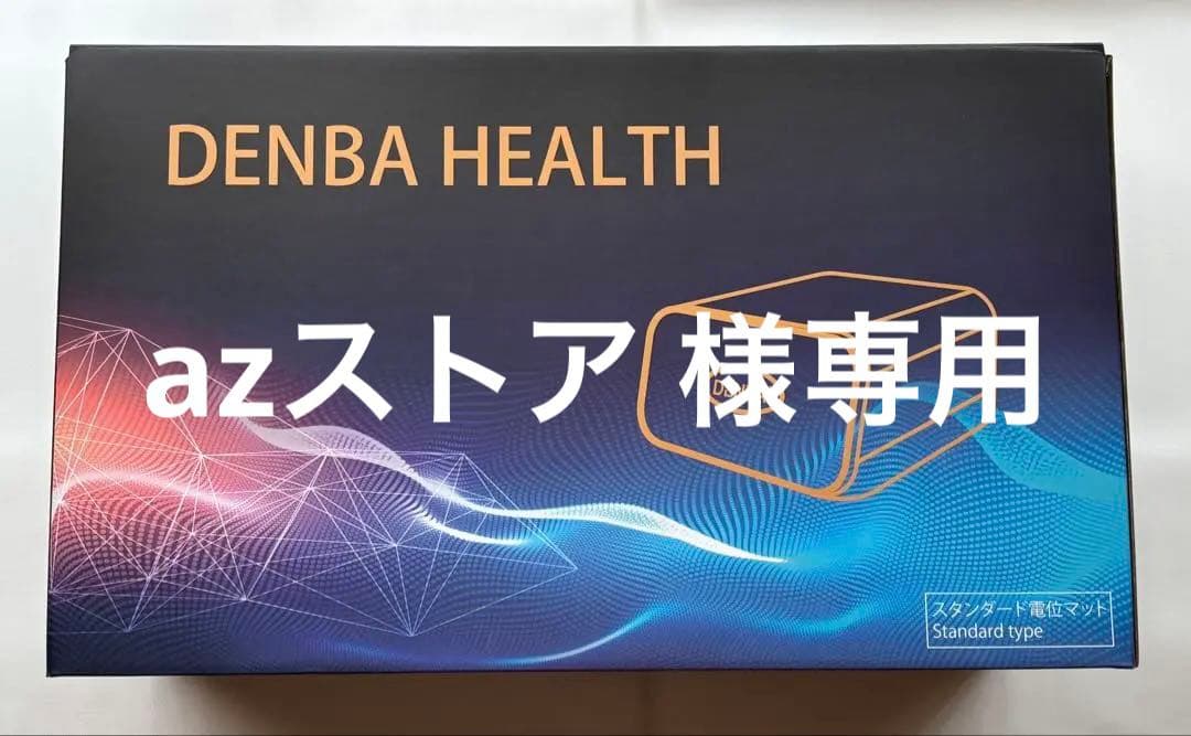 DENBA HEALTH スタンダードタイプ グレー
