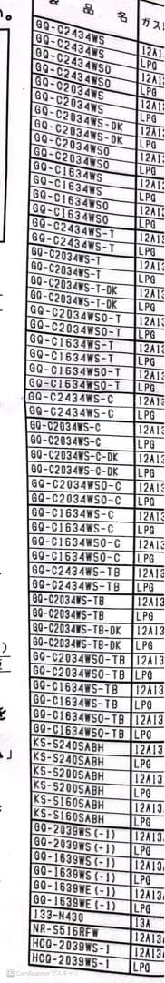 ノーリツGQ-〇〇39/GQ-C〇〇34基板、点火装置SET※エラー11、12