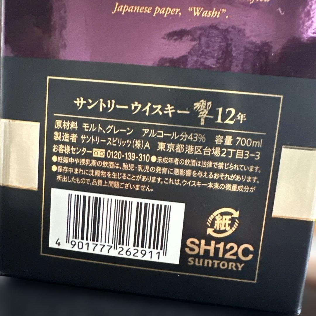 Hibiki 12年 ウイスキー 700ml 43%