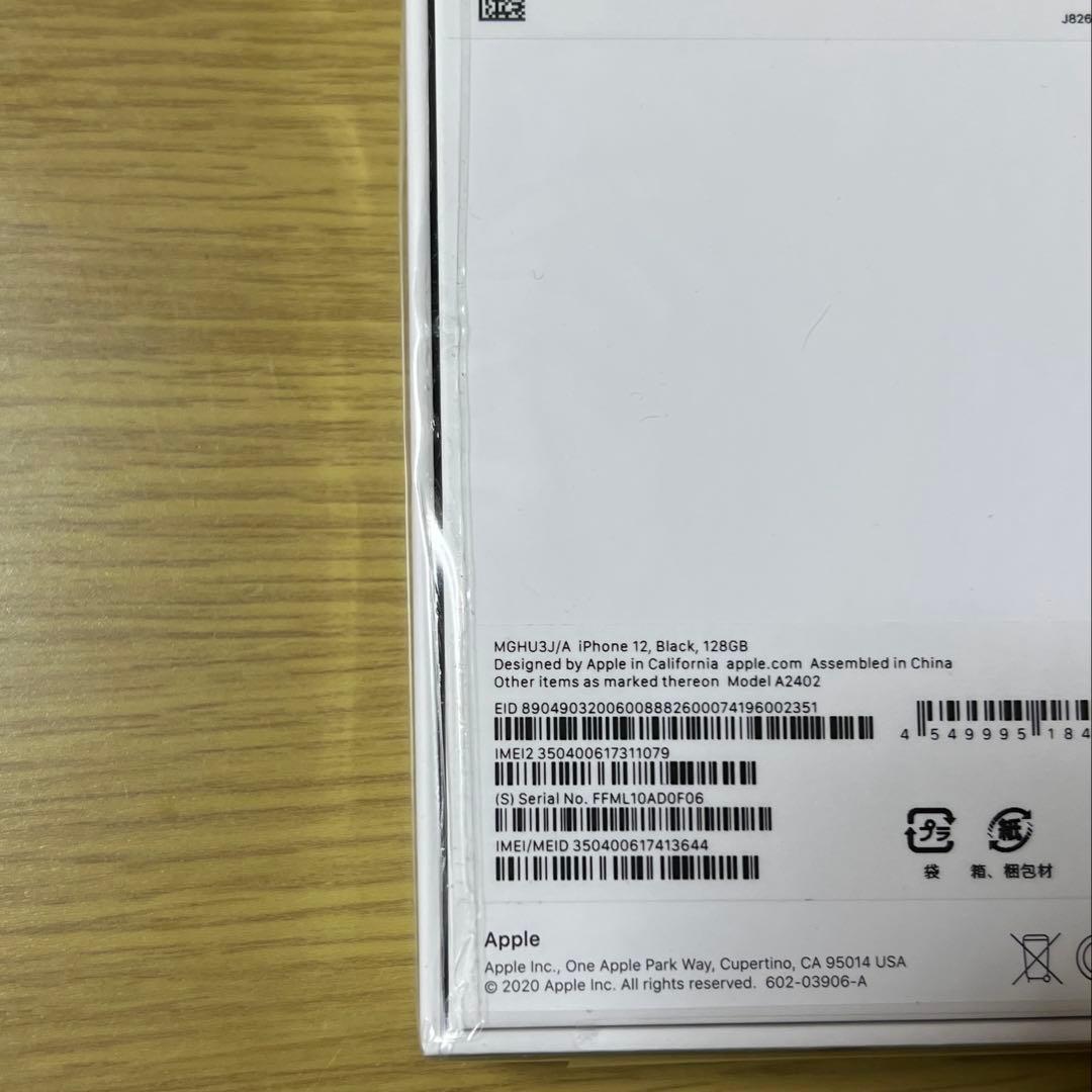 【新品未開封】 iPhone 12 128GB SIMフリー ブラック 黒
