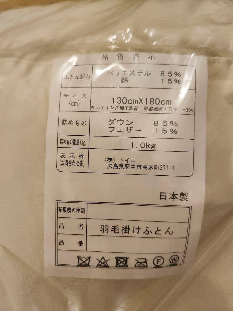 ★値下げ中★【新品未使用】羽毛掛布団 ジュニア