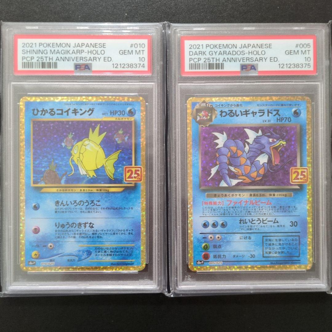 65 PSA10 ひかるコイキング　ひかるギャラドス　連番