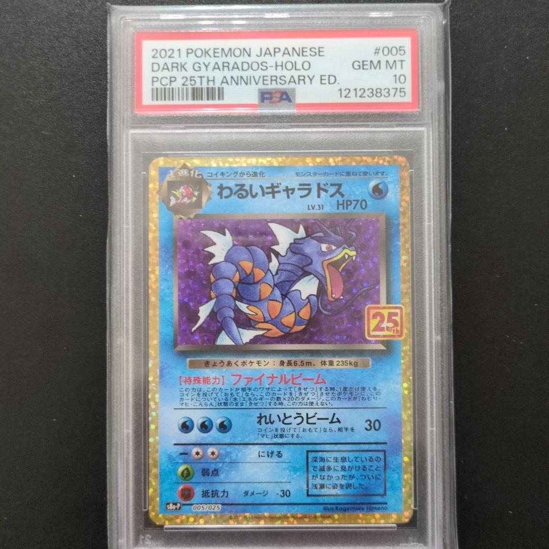 65 PSA10 ひかるコイキング　ひかるギャラドス　連番