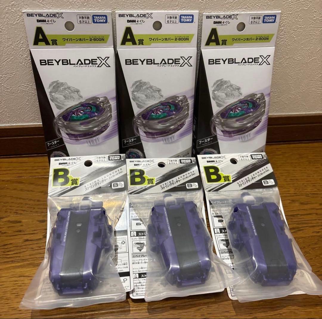 DMMくじ ベイブレードX A賞 B賞　ワイバーンホバー2-80GN 3点セット