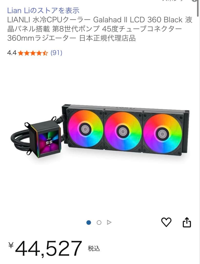 Lian Li Galahad II LCD SL-INF 360 簡易水冷