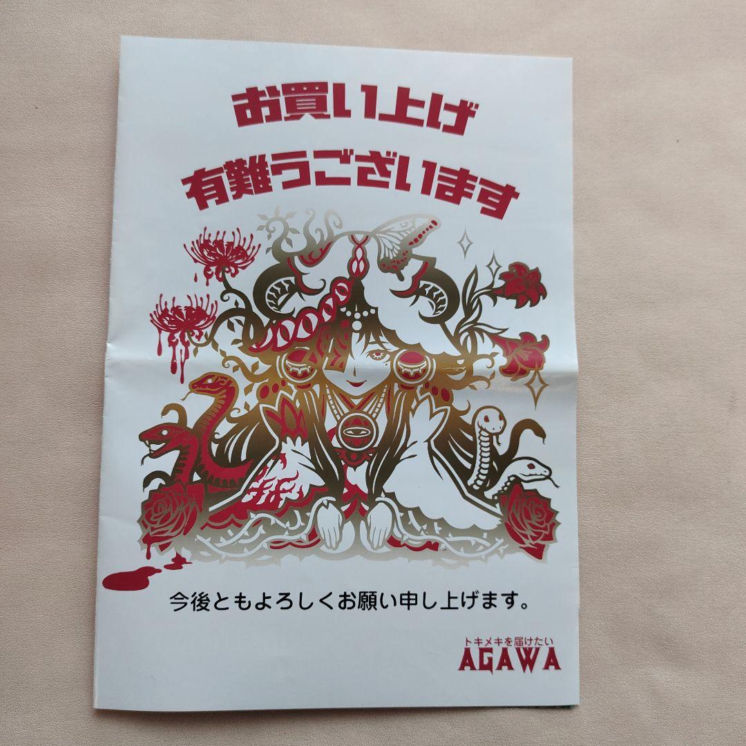 トキメキ！妖怪鬼退治　第一弾 シール agawa アガワ　コンプリート　封筒付き