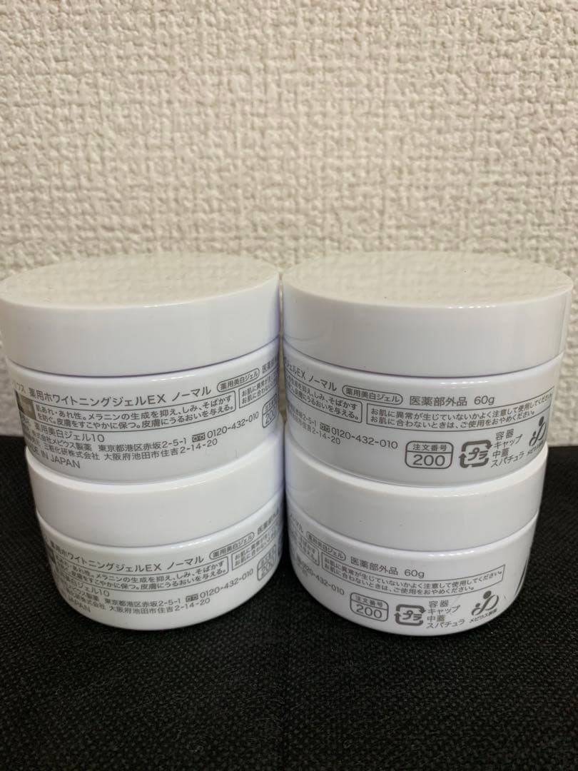 シミウス　薬用ホワイトニングジェルEXノーマル4個セット　即発送可能