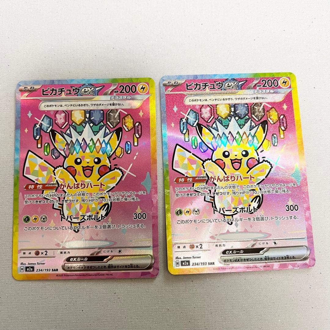 MEGAドリームex ピカチュウex SAR 2枚 ローダー付き