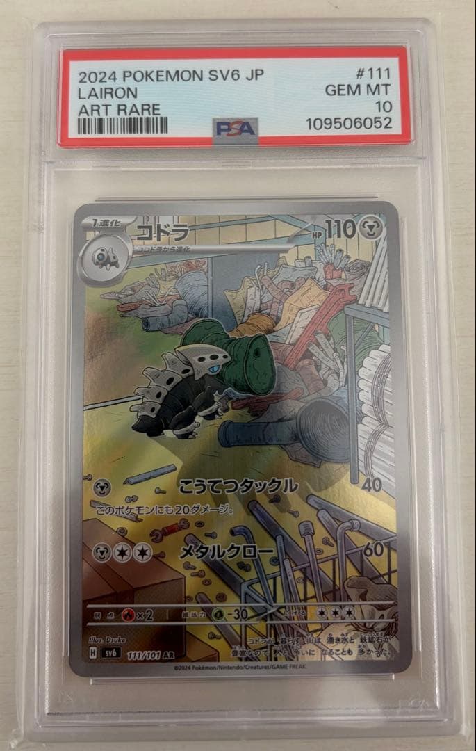 【早い者勝ち】【PSA10】コドラ、バティックシャツピカチュウ【ヒトデマン柄】