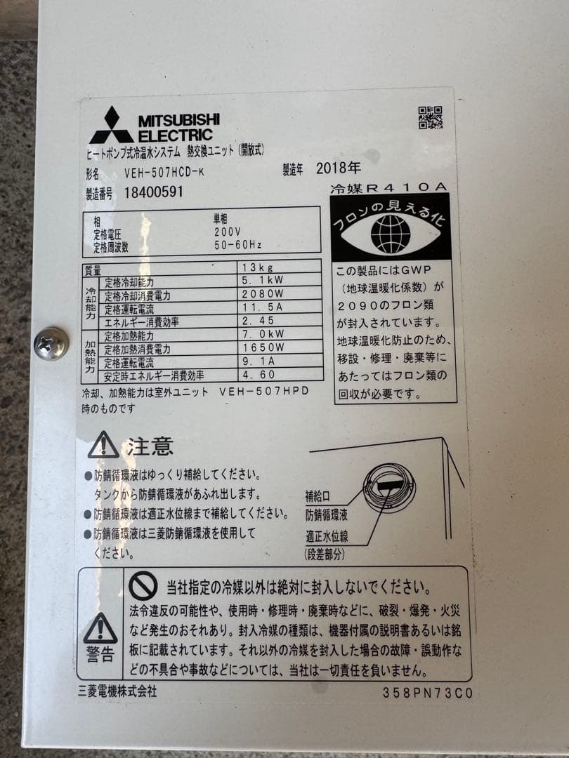 ［ジャンク］三菱電機　VEH-507HCD 冷暖房システム