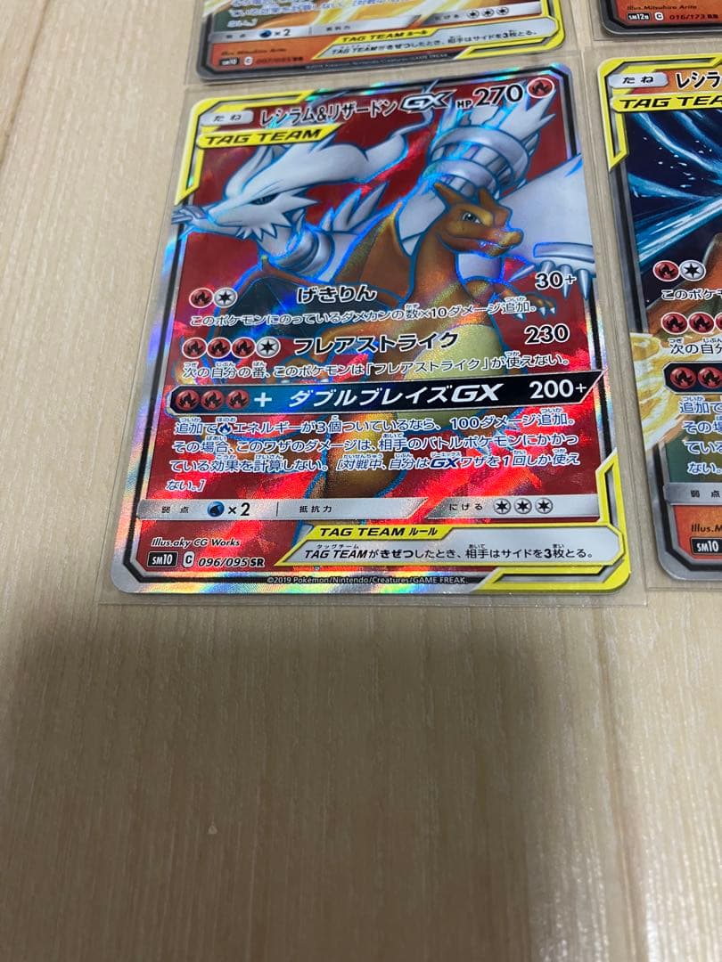 レシラム＆リザードンGX SR RR SM10 ダブルブレイズ 096/095