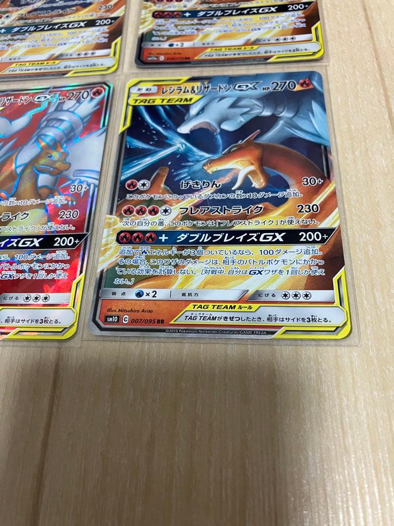 レシラム＆リザードンGX SR RR SM10 ダブルブレイズ 096/095