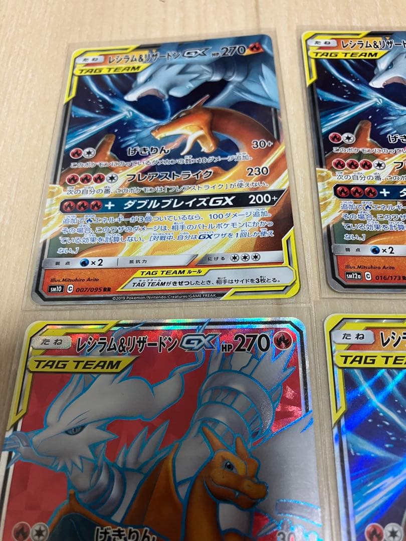 レシラム＆リザードンGX SR RR SM10 ダブルブレイズ 096/095