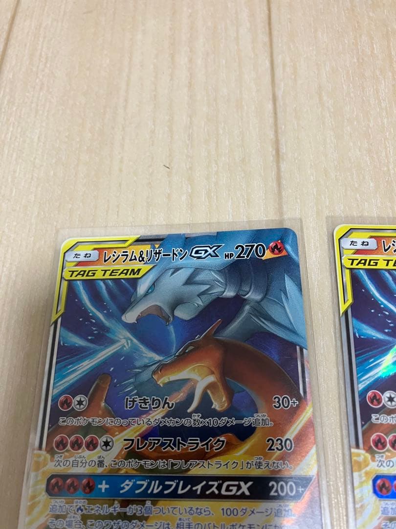 レシラム＆リザードンGX SR RR SM10 ダブルブレイズ 096/095