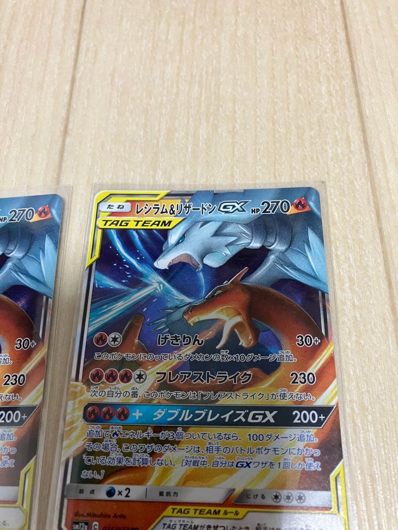 レシラム＆リザードンGX SR RR SM10 ダブルブレイズ 096/095