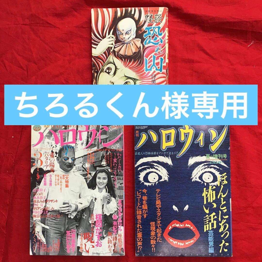 ちろるくん3点おまとめ