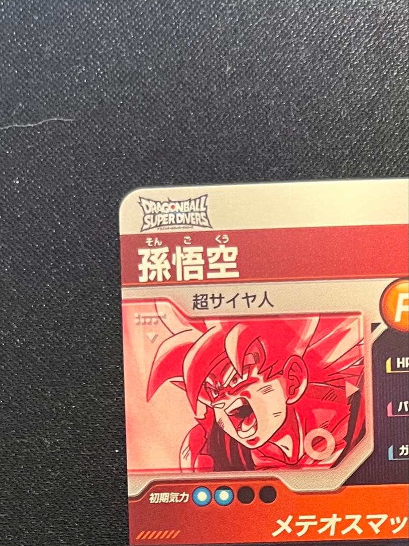 sdv2-018 孫悟空　パラレル　ドラゴンボール　ダイバーズ